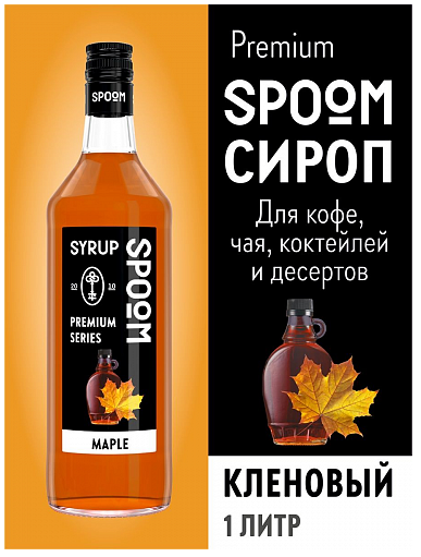 Spoom Сироп Кленовый 1л 1уп/6шт Россия