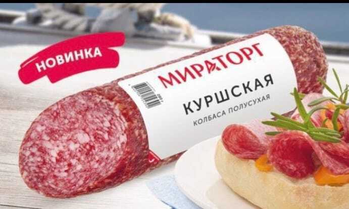 Мираторг Колбаса Куршская с/к 280г 1/8шт Россия (1010030636)